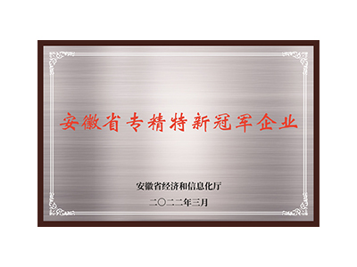 Perusahaan Juara Baru dan Khusus Provinsi Anhui